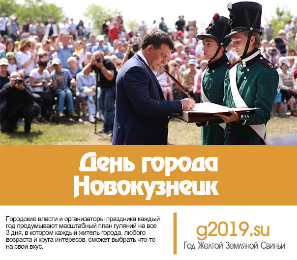 День города в Новокузнецке