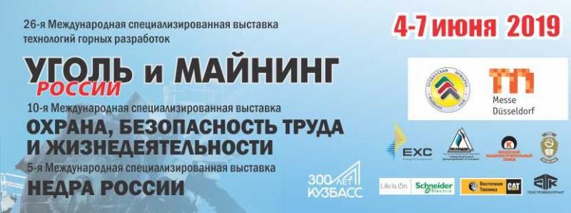 Выставка "Уголь России и Майнинг"