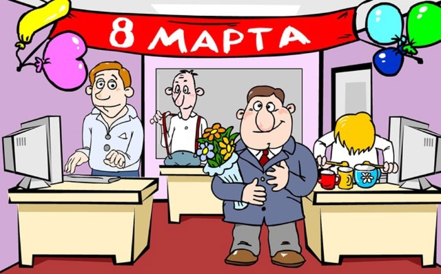 С 8 марта, дорогие и любимые!